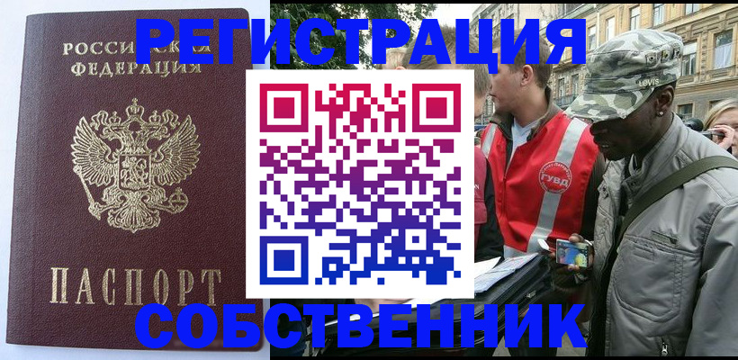 временная регистрация для всех в Коврове