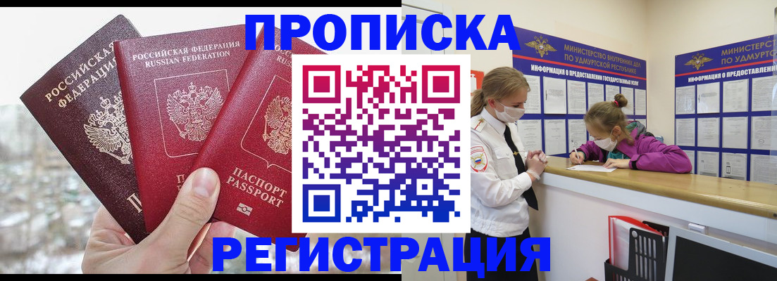 прописка в Коврове