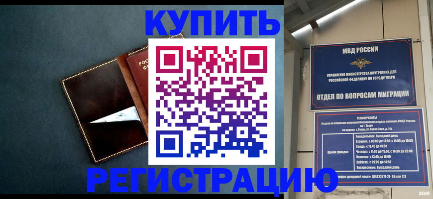 временная регистрация недорого в Коврове