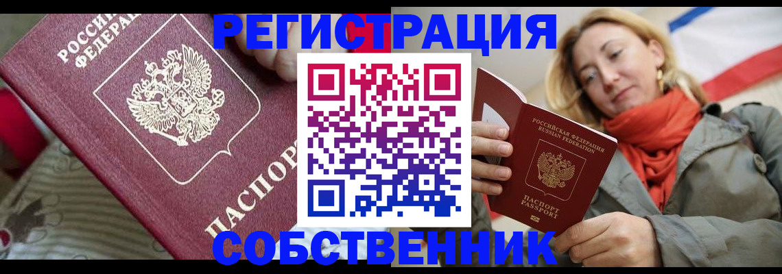 временная регистрация купить в Коврове